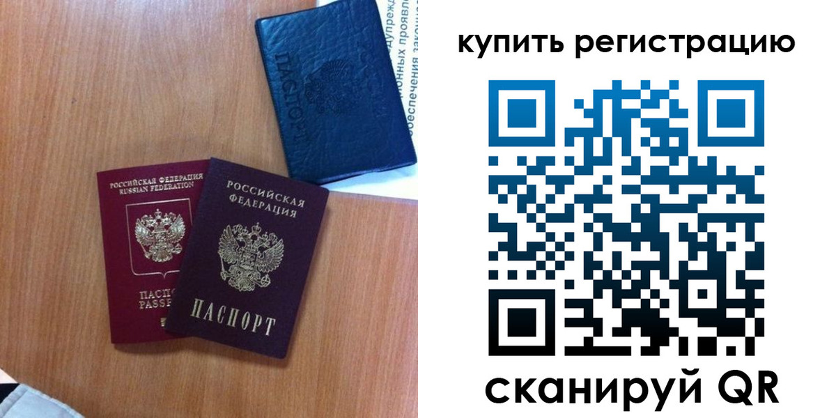 временная регистрация для школы в Ейске