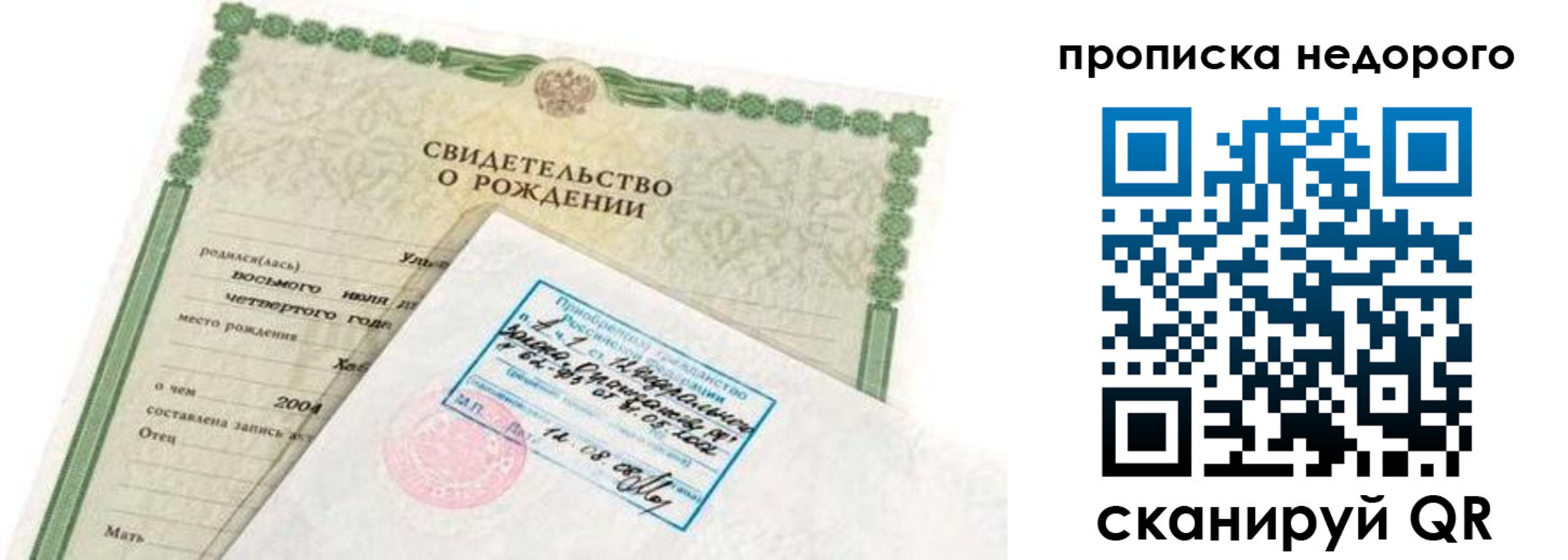 временная регистрация недорого в Ейске