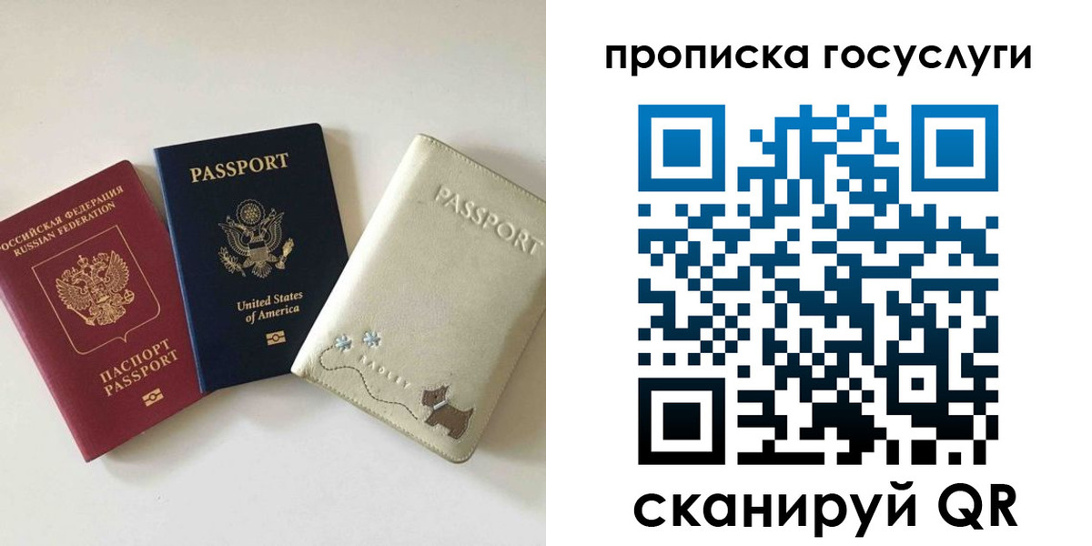 прописка законно в Ейске