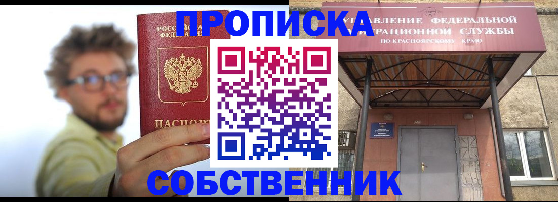 прописка для школы в Ейске