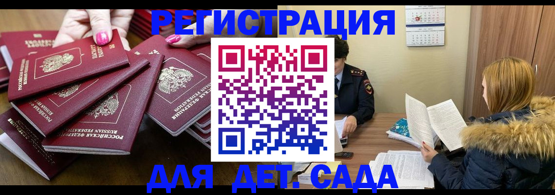 купить прописку в Ейске
