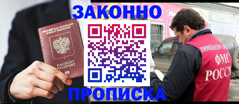 прописка в квартире в Ейске