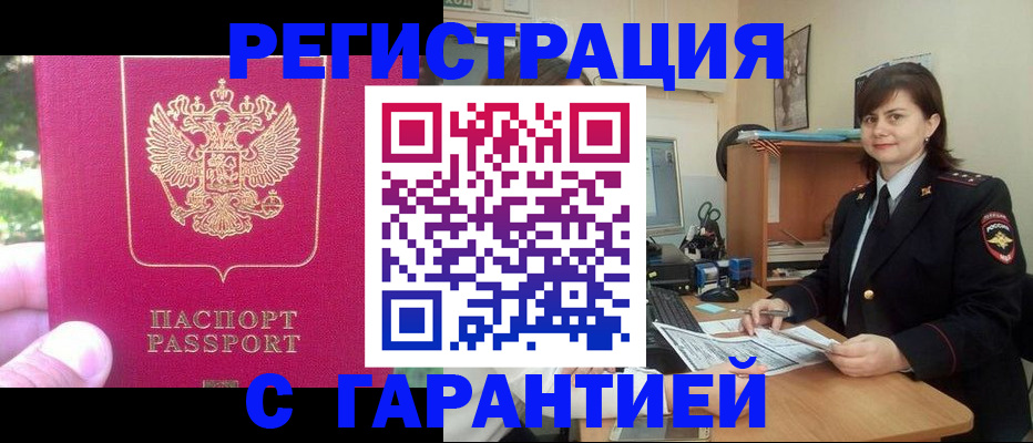 прописка штамп в Ейске