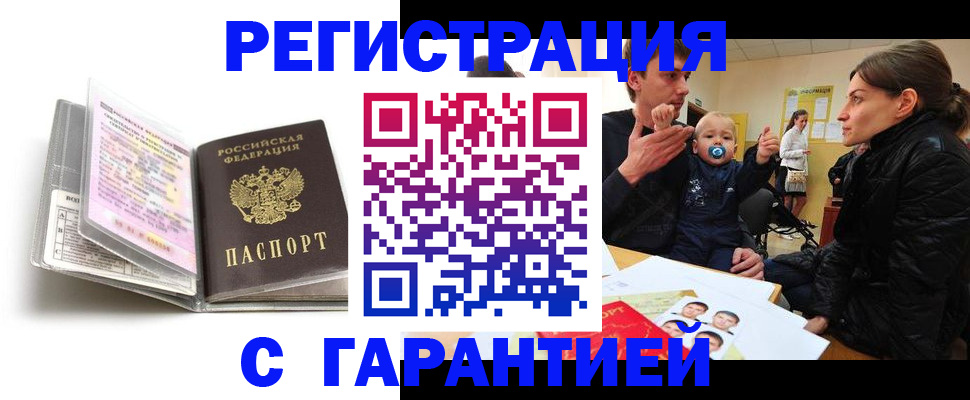 временная регистрация недорого в Ейске